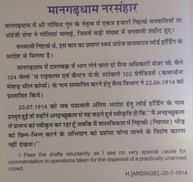 راجستھان کا 'جلیاں والا باغ' جہاں مان گڑھ کے مقام پر قتل عام ہوا تھا