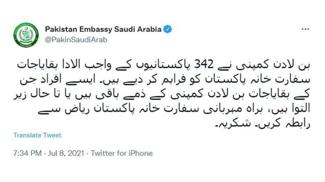 سعودی عرب، پاکستان