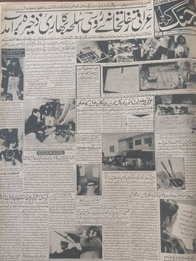 جنگ اخبار کا تراشہ