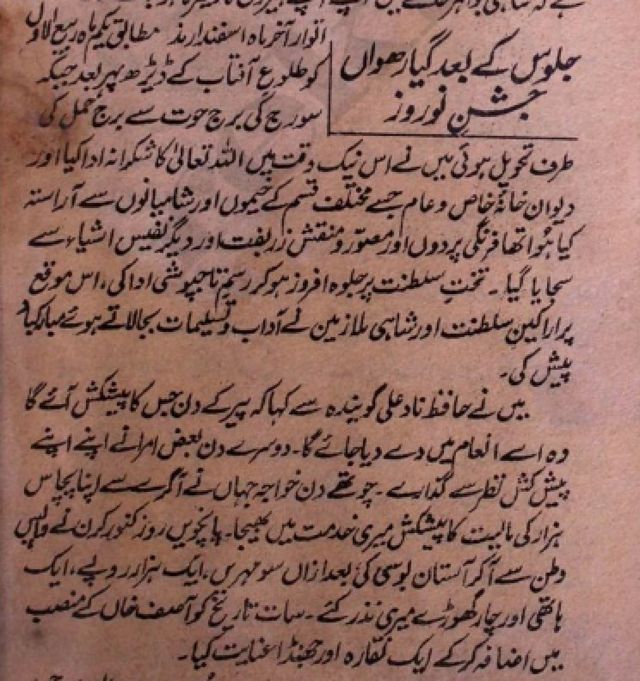 تزک جہانگیری