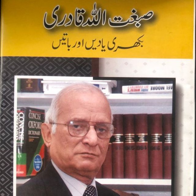 صبغت اللہ قادری