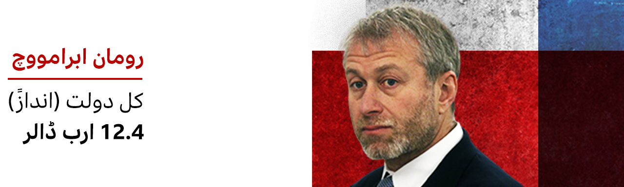 روسی ارب پتی