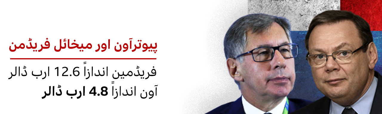 روسی ارب پتی