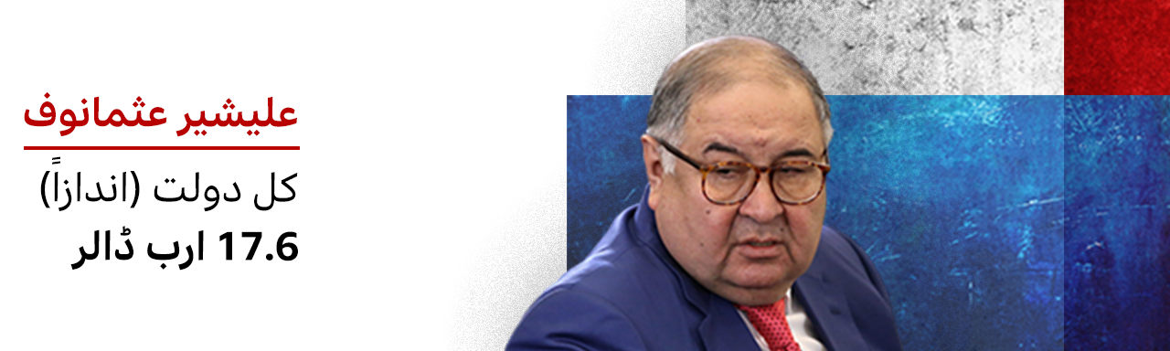 روسی ارب پتی