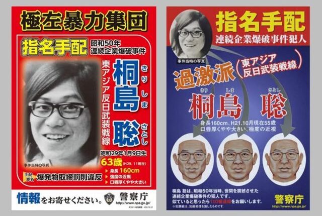 کیا واقعی جاپان پولیس نے 50 برس قبل ’بم دھماکوں میں ملوث‘ شخص پکڑ لیا ہے؟